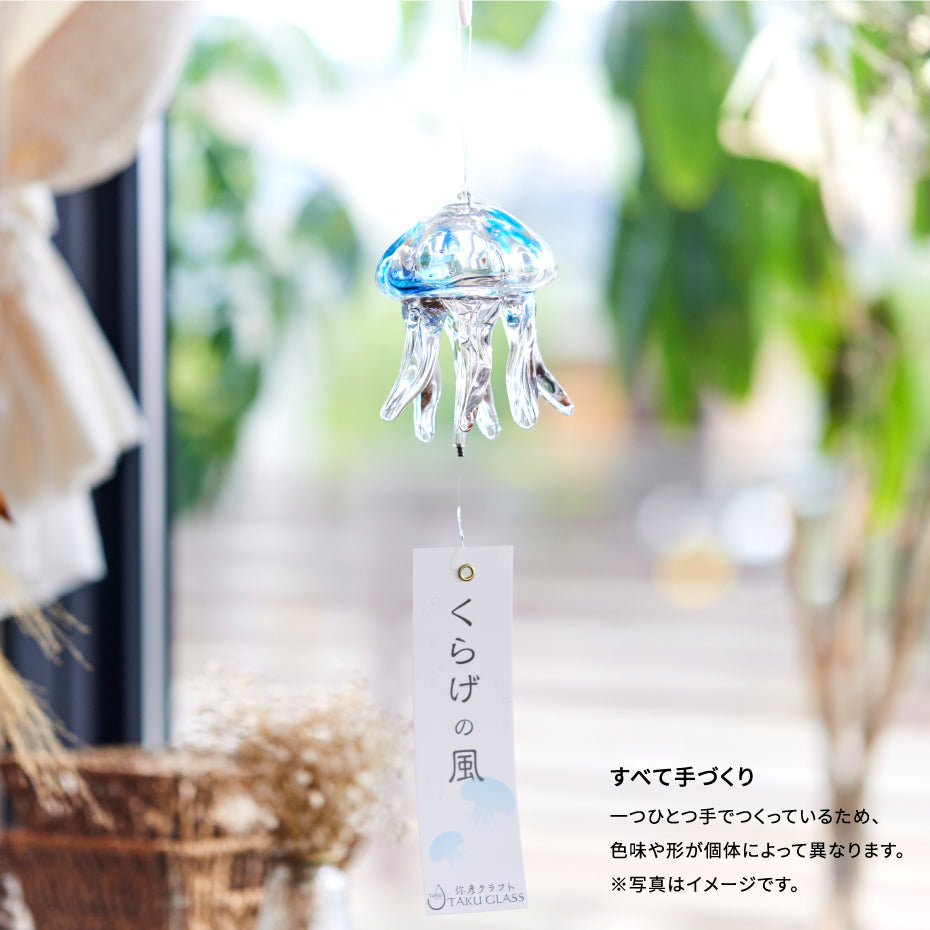 タクグラス　くらげ風鈴　ブルー① くらげ風鈴 ［クリアブルー］ – タクグラス